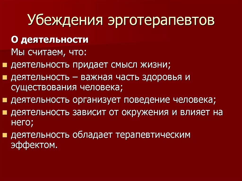 Эрготерапия в системе реабилитации
