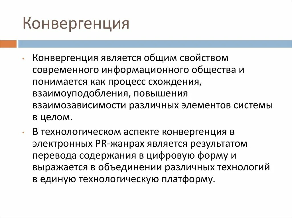 Технологическая конвергенция. Конвергенция это в обществознании. Конвергенция определение. Конвергенция в лингвистике.