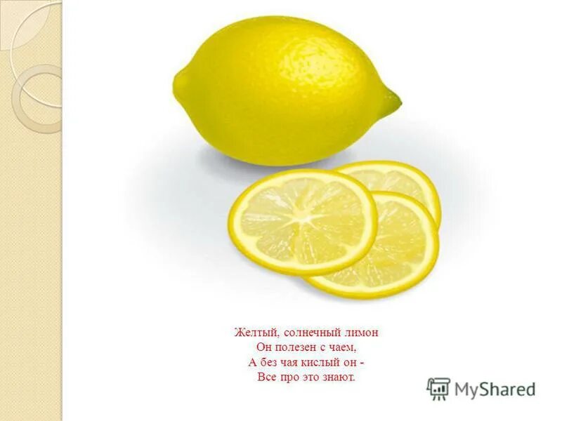 солнечный лимон
