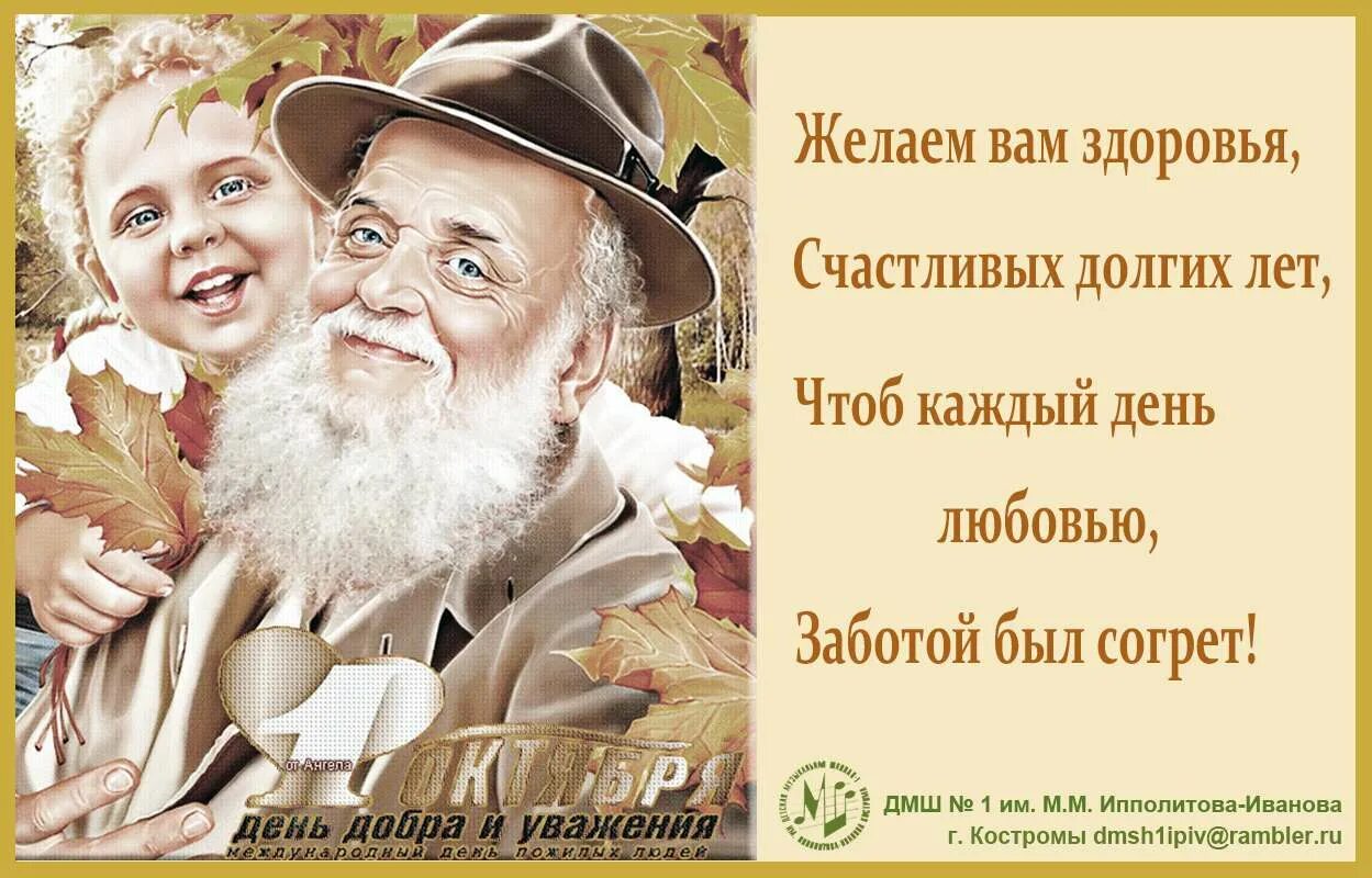 С днем мудрости и доброты. С днем добра и мудрости поздравления. Поздравление с днем мудрости. Открытка с днем мудрости. День мудрости праздник