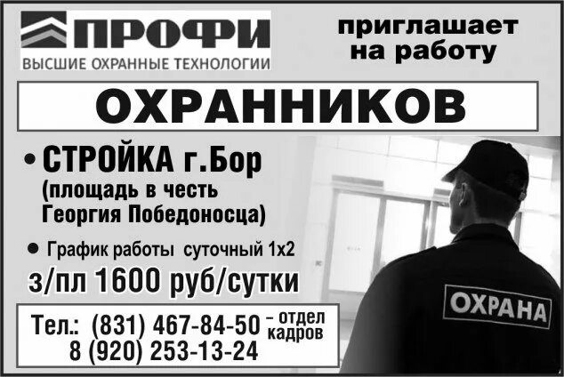 Работа в дзержинске охранником или сторожем