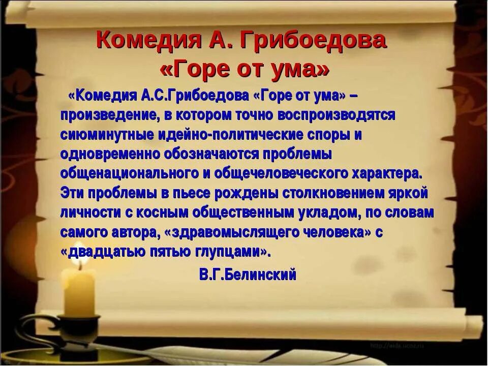 Краткий пересказ горе от ума. О комедии горе от ума кратко. Произведение горе от ума. О комедии горе от ума краткое. Рассказ горе от ума.