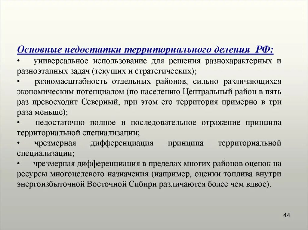 Недостатки территориального принципа. Недостатки территориального управления. Региональное управление и территориальное планирование. Задачи регионального управления и территориального планирования.