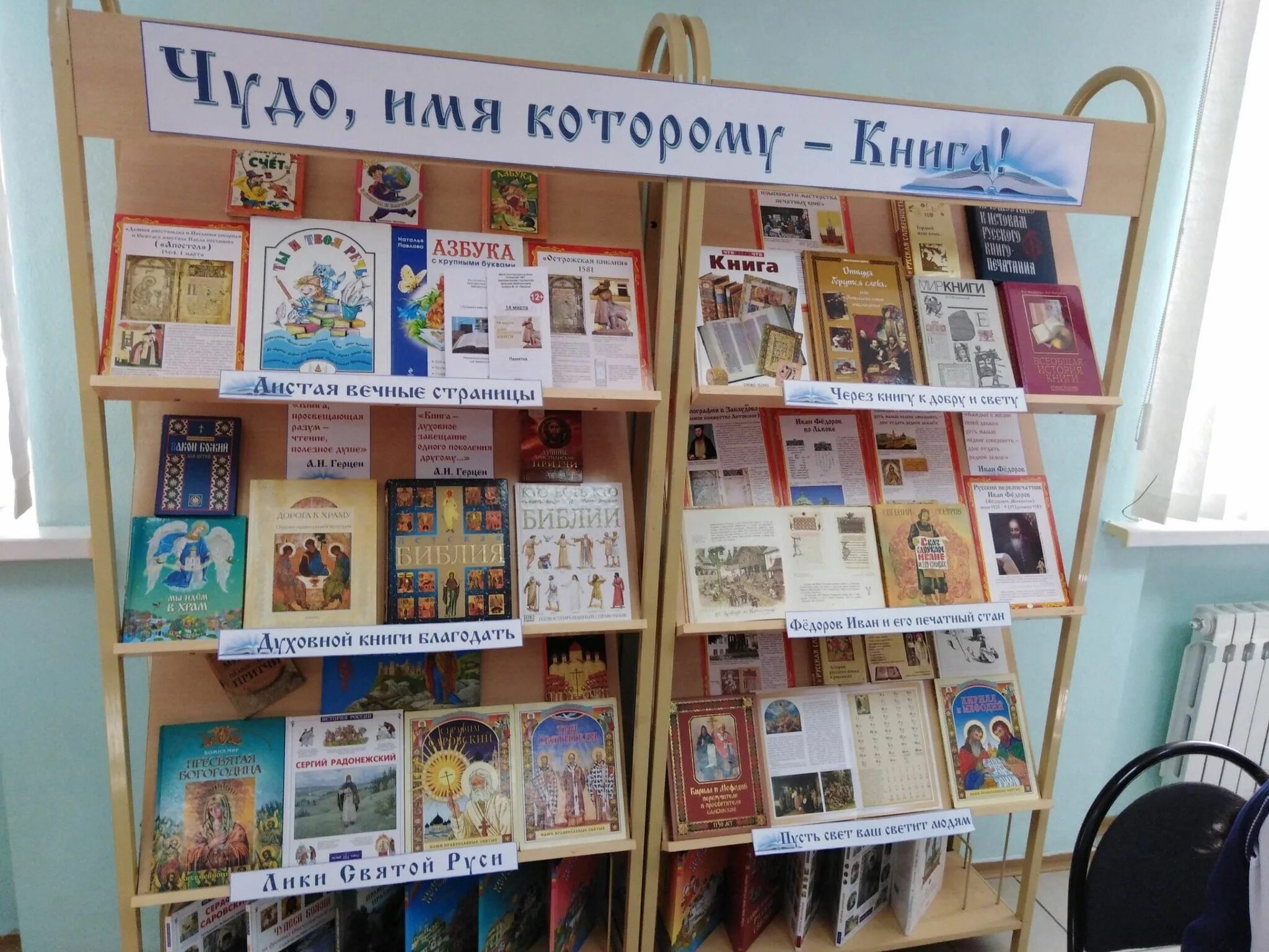 Живое слово мудрости духовной книжная выставка. Выставка в библиотеке духовных книг Божественная мудрость. Центр книги. Православная книжная выставка. Православная книга мудрости