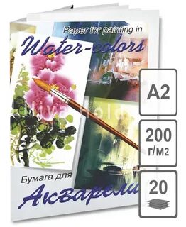 Листы для акварели