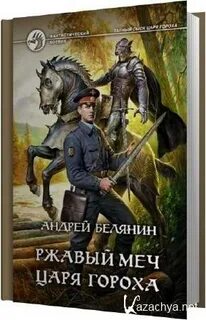 Белянин отстрел
