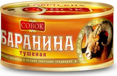 Тушенка из баранины