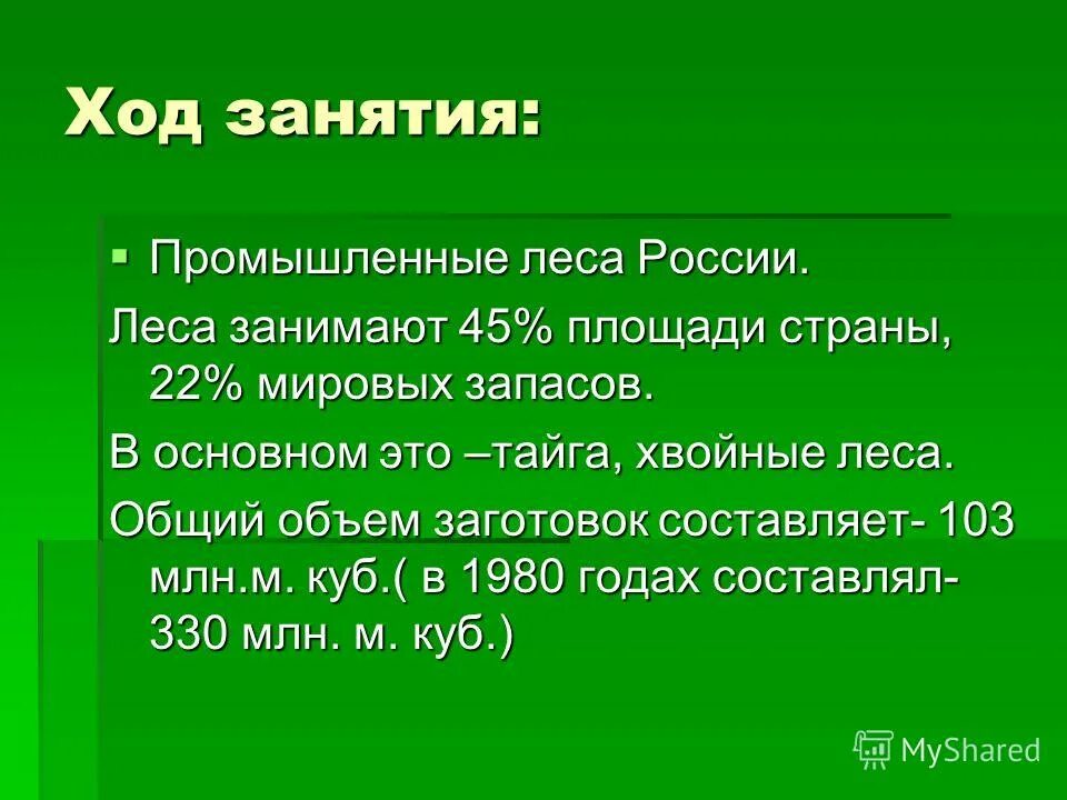 территория лесов в россии. леса в россии занимают. самую большую территорию в зоне лесов занимает. леса на территории россии. гряда лес.