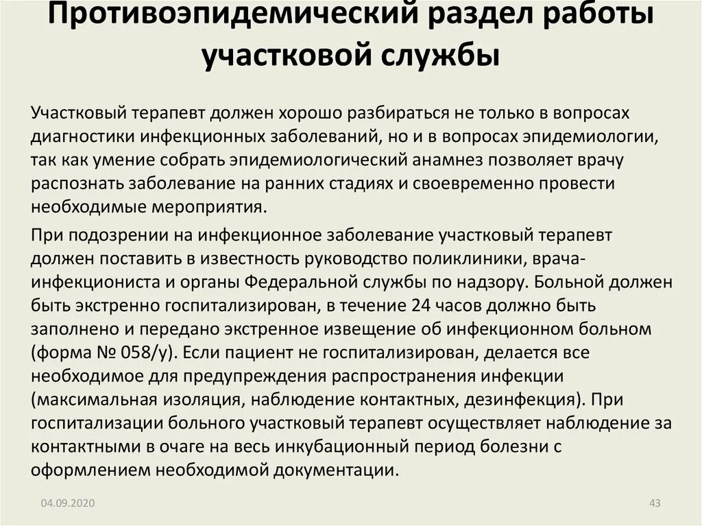 Обязанности участкового врача терапевта. Разделы работы участкового терапевта. Разделы работы участкового врача. Задачи врача терапевта участкового. Разделы работы участкового врача.