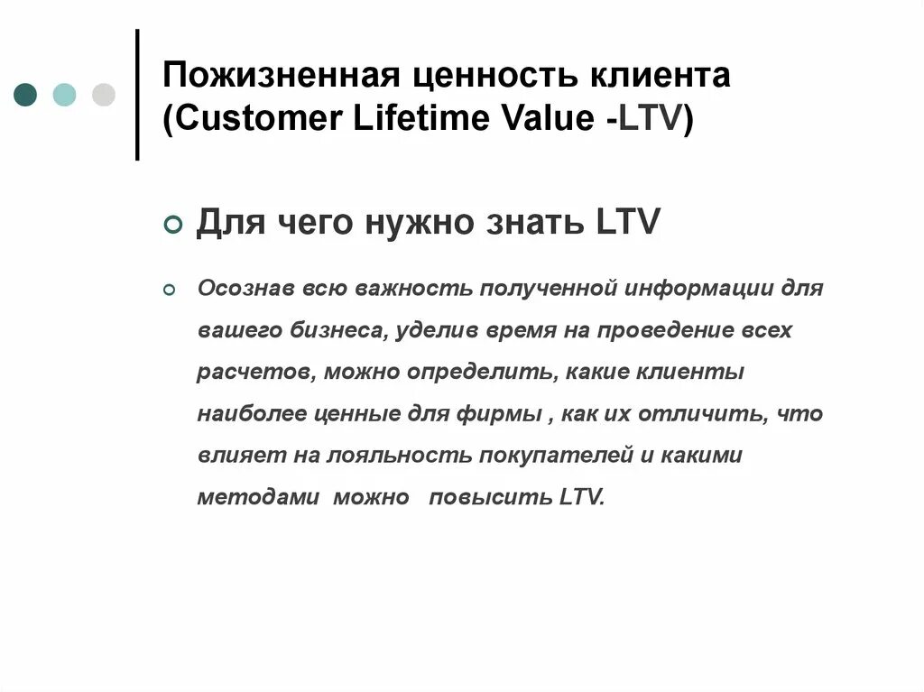 Доходность клиента. Пожизненная ценность клиента. Пожмзненная ценность клиент а. Пожизненная ценность клиента формула. Customer Lifetime value, пожизненная ценность клиента.
