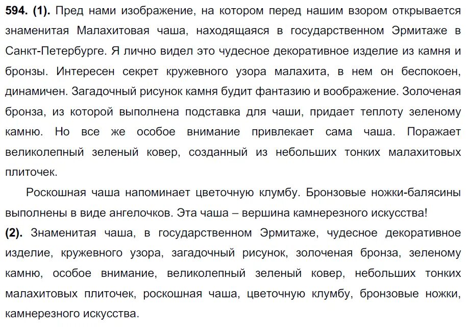 Кубков сочинение карт. Сочинение про малахитовую чашу. сочинение на тему малахитовая чаша. сочинение миниатюра на тему чаша малахитовая. сочинение по картине малахитовая чаша 7 класс.
