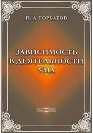 Зависеть книга