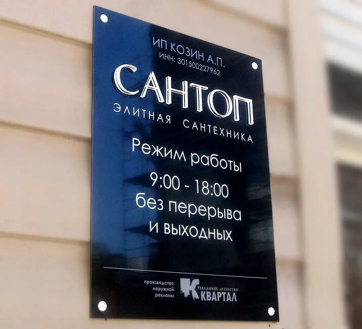 табличка с режимом работы магазина. вывеска с режимом работы. вывеска на дверь в ресторан. черном режим работы. черном режим работы.