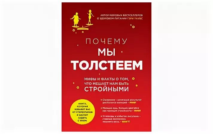Почему мы толстеем книга гэри таубс. Женщина с лишком весом. Почему мы толстеем книга. Почему мы толстеем. Почему мы толстеем картинки.