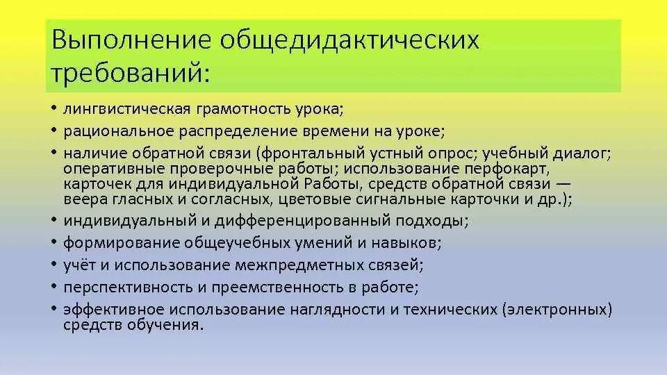 Рационального распределения и использования. Общедидактические требования к уроку. распределение времени на уроке. рациональное распределение времени на уроке. рациональность распределения времени на уроке.