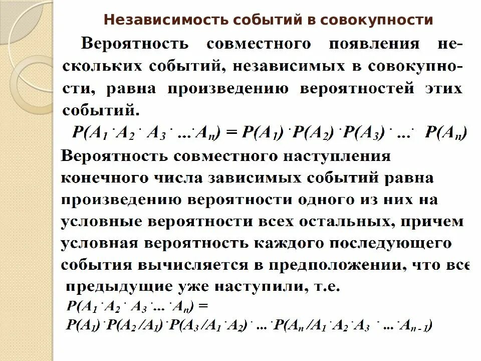 Независимость событий теория вероятности. Независимость в теории вероятностей. Независимые в совокупности события. Теория вероятностей и математическая статистика.