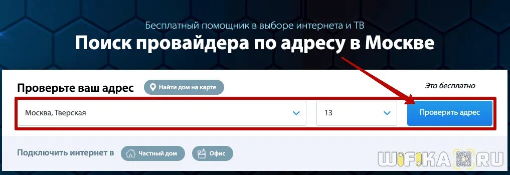 Проверить провайдера по адресу
