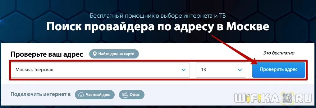 Какой провайдер в моем доме по адресу. Провайдеры интернета по адресу. Провайдер по адресу. Интернет провайдеры по адресу дома. Найти провайдера интернета по адресу.