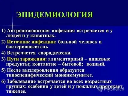 К антропозоонозным инфекциям относятся