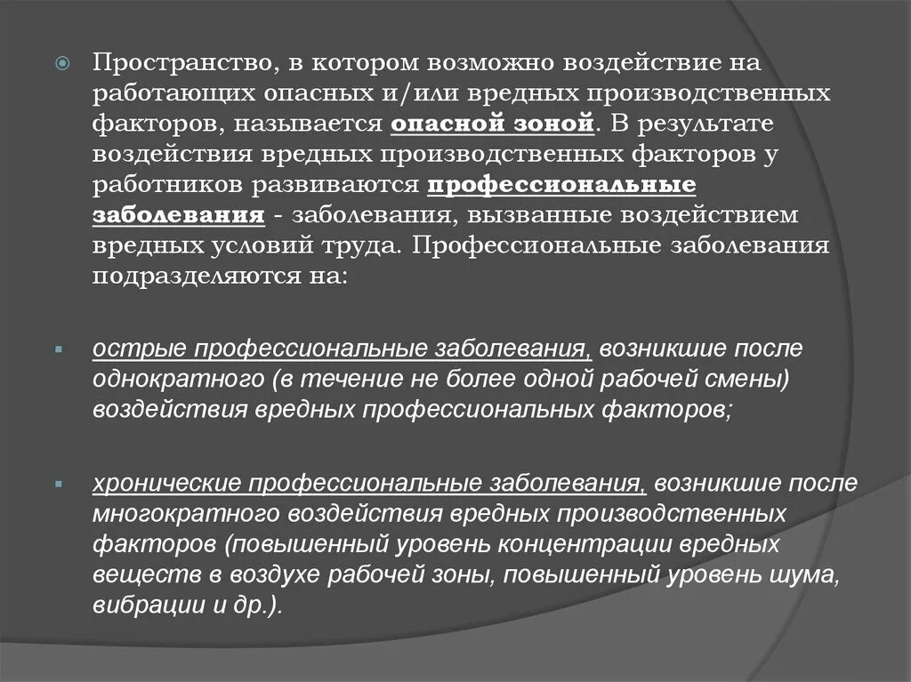 Опасные воздействия на производстве. Опасные и вредные производственные факторы. Вредные или опасные производственные факторы. Воздействие опасных и вредных производственных факторов. Воздействии вредных и (или) опасных производственных факторов.