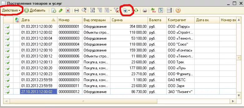 Журнал операций в 1с. Номер операции. Как распечатать журнал операций в 1с. Журнал операций 1с 8.2.