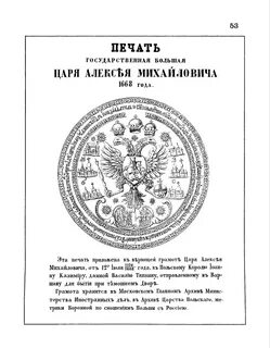 Государственный штамп