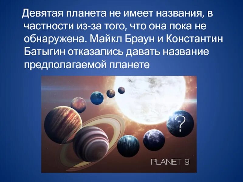Почему 9 называется 9