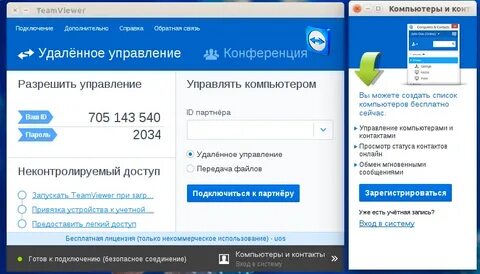 Замена teamviewer