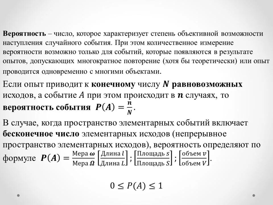 Вероятность и статистика примеры событий. Задачи на вероятность случайно. Вероятность события формула 9 класс. Формула вероятности случайного события 9 класс. Вероятностные события.