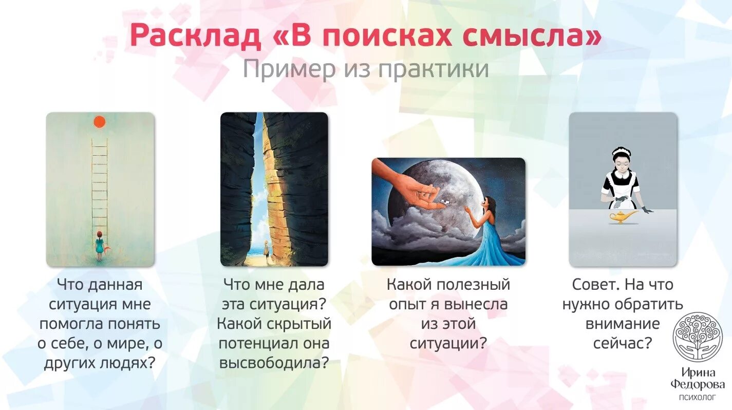 Решение мак. Метафорические карты расклады и техники. расклады карт метафорических расклады мак. расклалы наметофорических картах. метоморфисеские карты расклады.