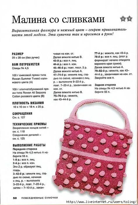 описание детской сумочки. вязаные детские рюкзачки крючком со схемами и описанием. вязаная детская сумочка крючком схема. вязание сумочки крючком для начинающих схемы с подробным описанием. вязаные рюкзачки для девочек крючком со схемами и описанием.