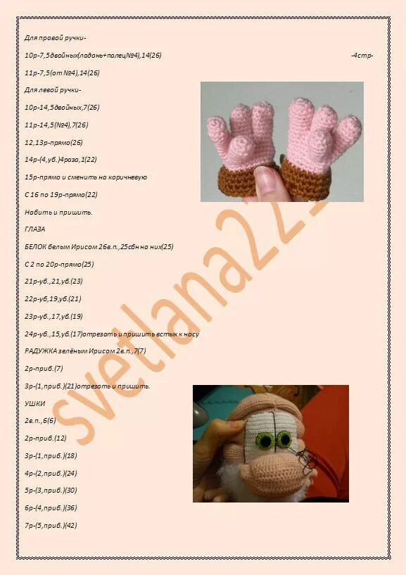 Домовой Мефодий Страна Мастеров Вязаные игрушки Постила