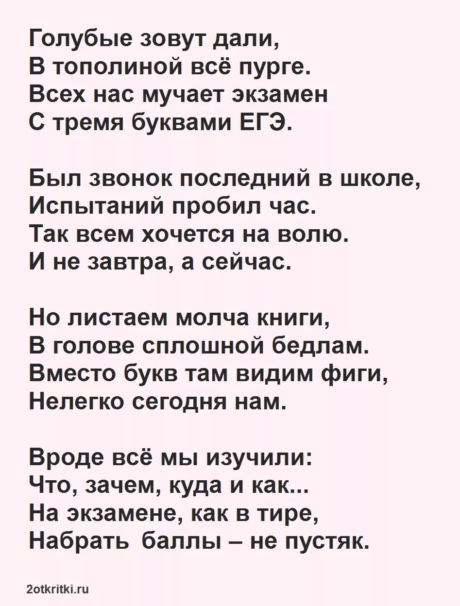 Песня переделка на последний звонок. Песни переделки на последний звонок. Последний звонок песня текст. Переделки песен на выпускной 11. Переделка родителей на выпускной текст