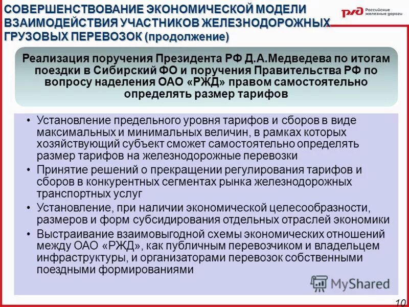 оао ржд регламенты взаимодействия. оао ржд регламенты взаимодействия. система корпоративного управления оао ржд. нормативные документы в области корпоративного управления. регламент взаимодействия структурных подразделений и оао ржд.
