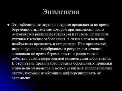 Органическое расстройство связи с эпилепсией