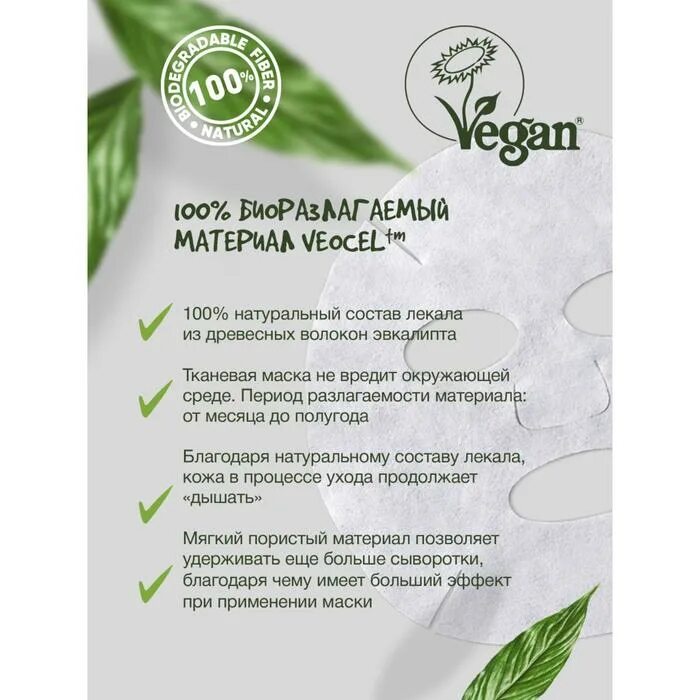 Vegan маски для лица. Тканевая маска 7 days vegan. маски для лица тканевые 7 days веган. тканевая маска для лица «go vegan 7 days». для лица маска 7 days go vegan тканевая fruity friday 25г.