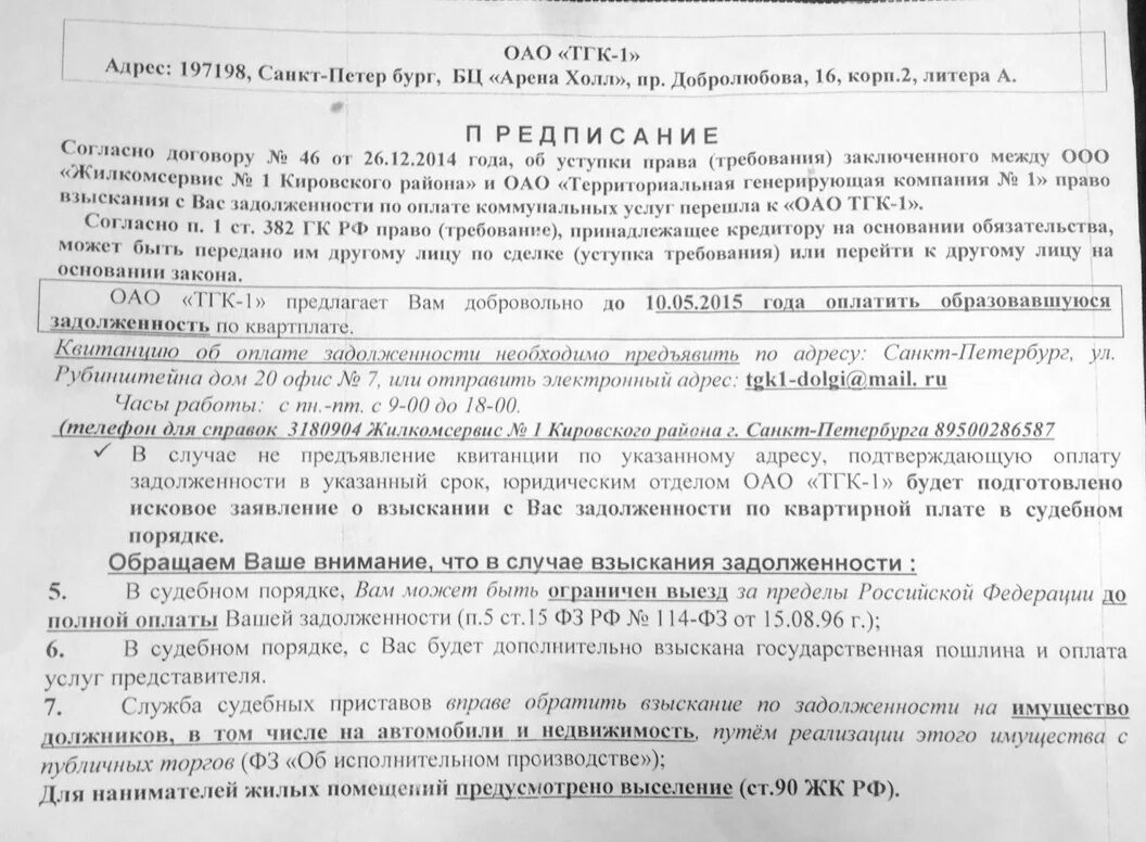 Судебное взыскание долгов жкх. Уведомление о задолженности по коммунальным платежам. Уведомление о долге за коммунальные услуги образец. Уведомление о погашении задолженности за коммунальные услуги. Подача в суд на квартиросъемщика за неуплату.