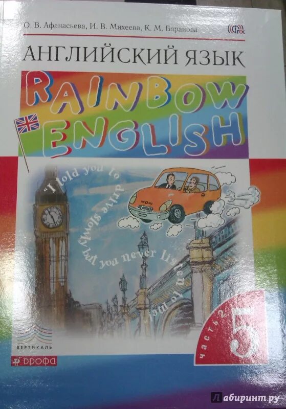 Нарисовать учебник английского языка. Английский язык 5 класс учебник Афанасьева. English Afanasyeva Mikheeva 5 класс. Учебник английского языка 5. Ученик по английскому 5 класс.