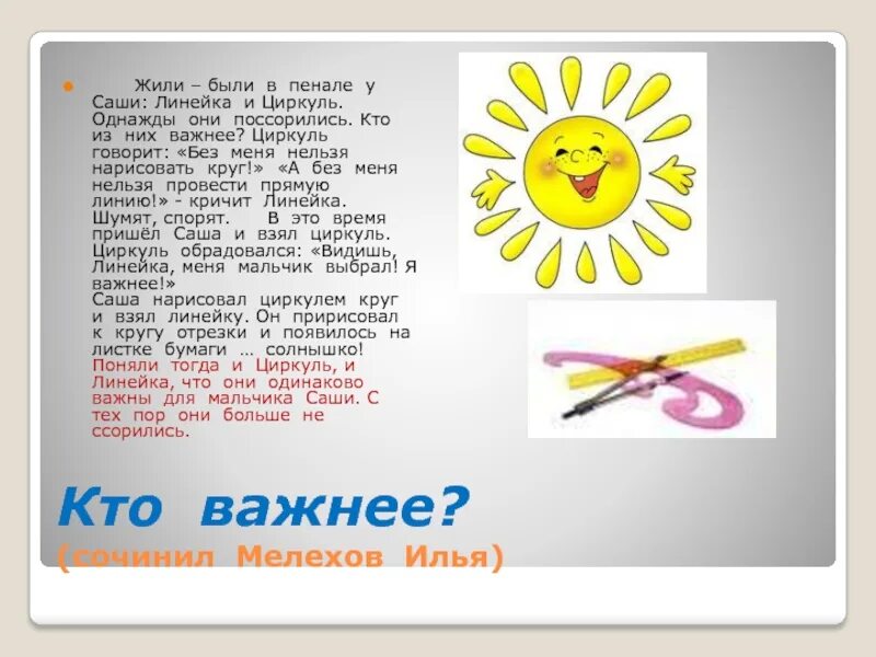 Сочинение придумать сказку. Сочинить сказку. Рассказ про школьные принадлежности. Сочинить сказку о предмете. Сочинить сказку о предмете.