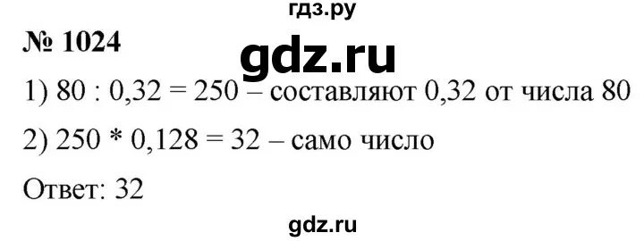 Математика 6 класс 219 номер 1024. Номер 1024 по математике 5 класс. Математика 5 класс номер 1021. Гдз математика 5 класс номер 1024. Математика 5 класс Мерзляк номер 1024.