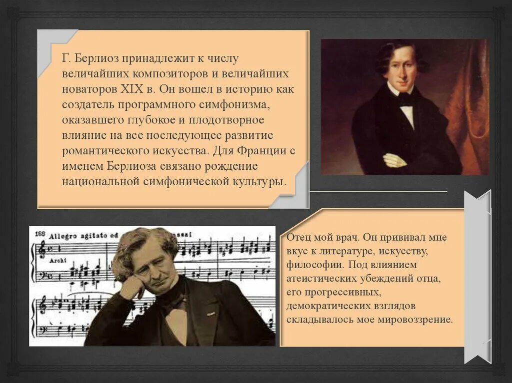 Родоначальник классической симфонии. Гектор Берлиоз композиторы. Луи-Гектор Берлиоз. Берлиоз композитор фантастическая симфония. Презентация Гектор Берлиоз.