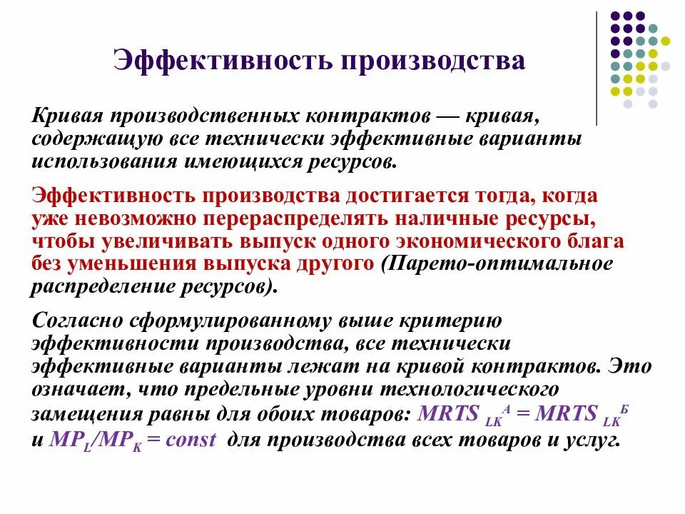 Кривая производственных контрактов. Кривая эффективности производства. Эффективность производства. Кривая контрактов и Парето-эффективность. Условие эффективного производства