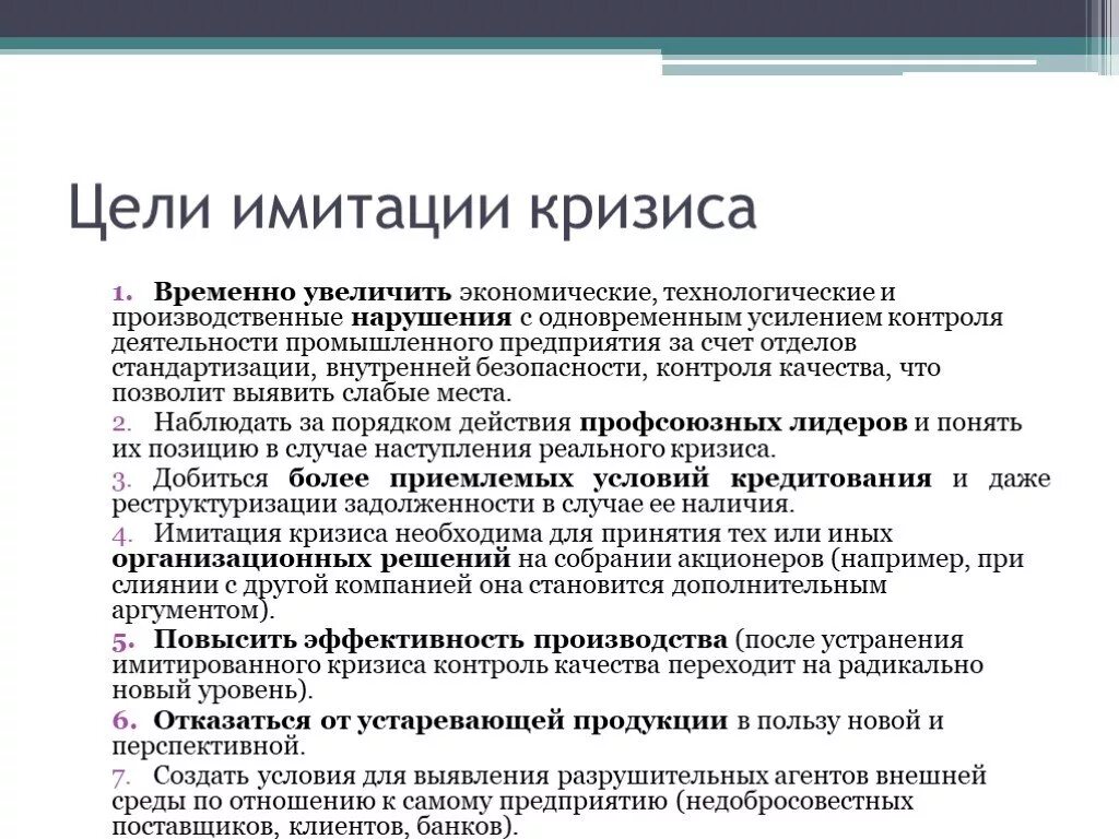 Подделка выходной информации. Основные цели проектирования. Цель имитации. Методика имитационных игр. Цель имитации.
