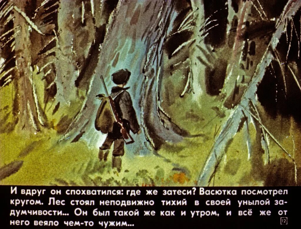 Васюткино озеро 5. Иллюстрации к рассказу Астафьева Васюткино озеро. Васюткино озеро Астафьев Тайга. Астафьев Васюткино озеро иллюстрации к рассказу. Платонов васюткино озеро