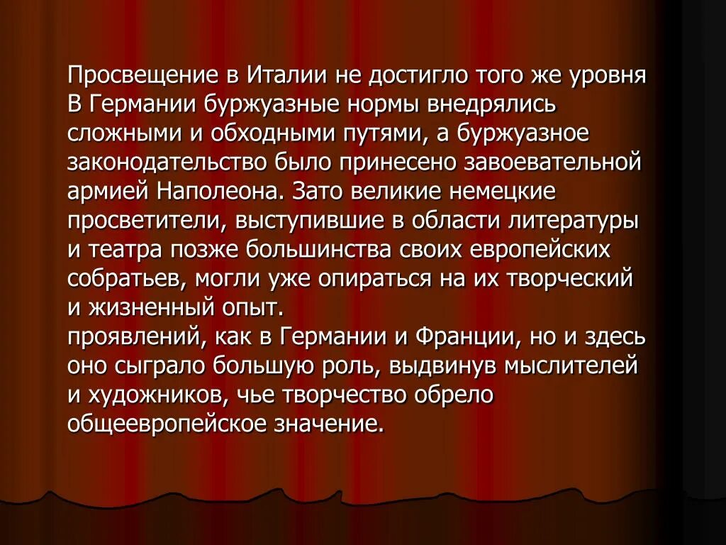 Театр эпохи Просвещения. Эпоха Просвещения в Италии. Просвещение в Италии. Итальянский театр эпохи Просвещения. Театр век просвещения