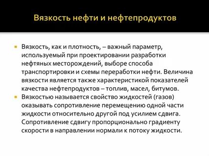 Высоковязкая нефть