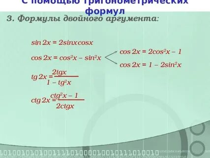 1 cosa формула