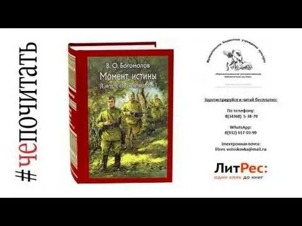 Слушать книгу в августе 44