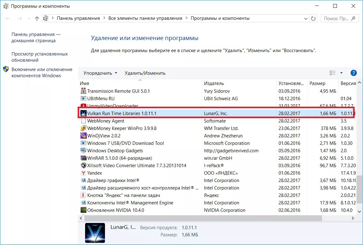 Vulkan run time libraries что. Vulcan runtime libraries что это. vulkan run time libraries что это. процесс программы и компоненты. vulcan runtime libraries зачем.