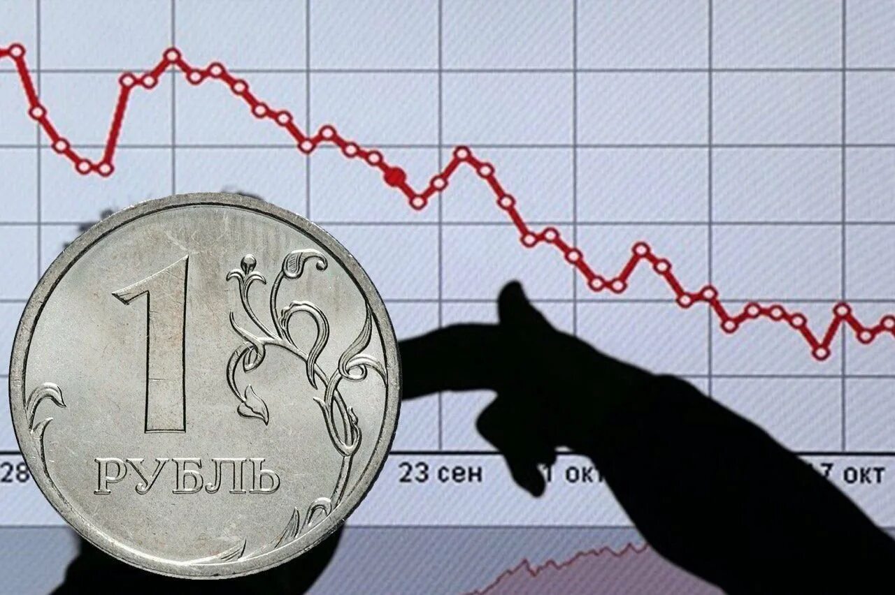 Падение курса валюты. Рубль упал. Экономика рубль. Падение курса рубля. Дефолт в России.